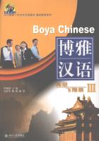 Boya Chinese: Advanced level III博雅汉语: 高级 飞翔篇 III.