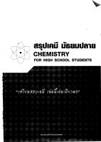 สรุปเคมี มัธยมปลาย : Chemistry For High School Students
 9786165821308