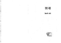 Chhawa (Marathi Edition)
 8184984901, 9788184984903