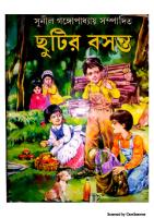 Chhutir Bosonto (ছুটির বসন্ত)