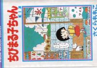 Chibi Maruko-Chan v01 PDF [PDF]