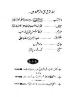 Dalil Ul Faliheen Vol 1