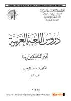 Daroos-ul-Lughat-ul-Arabia [2]
 9692854434, 9789692854436 [PDF]