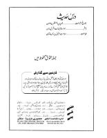 Dars E Hadith Vol 07