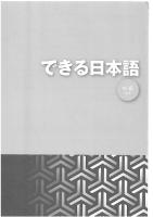 Dekiru Nihongo Shokyuu PDF