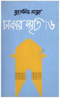 Dhakar Smriti 6 (ঢাকার স্মৃতি-৬) [PDF]