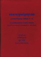 Dictionnaire du khmer ancien (Dictionary of the Ancient Cambodian Language of the Inscriptions of the 6th-8th Centuries) [PDF]