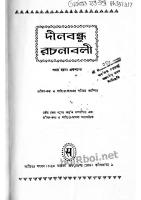 Dinabandhu Rochonaboli (দীনবন্ধু রচনাবলী) [PDF]