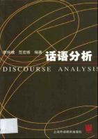 Discourse Analysis 话语分析 [PDF]