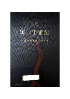 短二十世紀 : 中國革命與政治的邏輯 /Duan er shi shi ji : zhong guo ge ming yu zheng zhi de luo ji [[Di 1 ban]. ed.]
 9780199415298, 0199415293 [PDF]