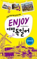 ENJOY 여행독일어
 9791161658902