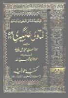 Fatawa Alamgeeri Vol 05