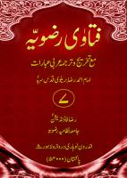 فتاویِٰ رضویہ / Fatawa-e-Razvia (Fatava Razawiyya) [7]
 2745172042 [PDF]