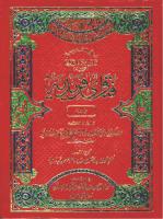 Fatawa Fareediyah Vol 2 [PDF]