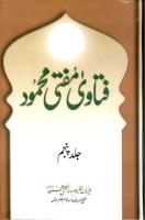 Fatawa Mufti Mahmood Vol 05