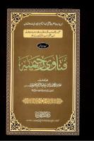 Fatawa Rahemiah Vol 03 [PDF]