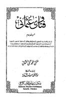 Fatawa Usmani Vol 3