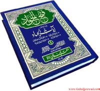 Fath Ul Jawwad (1) [PDF]