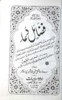 Fazail E Dua [PDF]