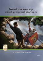 Fight the Good Fight of Faith (Nepali Edition): Playing Your Part in God's Unfolding Drama
 9781629329925