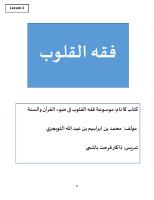 فقه القلوب نوٹس / Fiqh al-Qulub Notes [PDF]