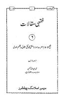 Fiqhi Maqalat Vol 6 [PDF]