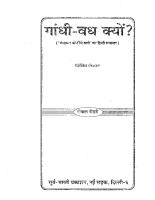 Gandhi Vadh Kyun? (Why Gandhi Was Killed) - Hindi
 8121620317 [PDF]