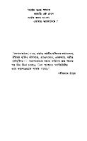 Ghataler Katha (ঘাটালের কথা) [PDF]