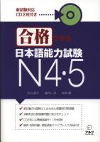 Goukaku Dekiru N4.5 [PDF]