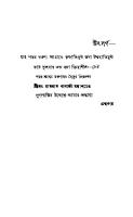 Gour Katha (গৌরকথা) [PDF]