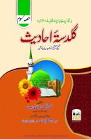 Guldasta E Ahadith Vol 03 [PDF]