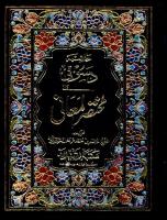 Hashia Dasoqi Vol 2 Rashedia [PDF]