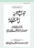 Hayat E Daimee Ki Rahatain [PDF]