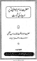 Hazrat Imam Abu Hanifa Per Irja Ki Tohmat