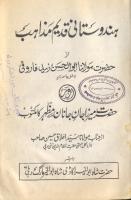 Hindustani Qadeem Mazahib Maktoo [PDF]