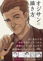 How To Draw Oji-San PDF [PDF]