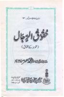 Huqooq E Rijaal [PDF]