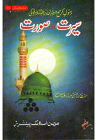 Huzoor Ki Seerat O Soorat [PDF]