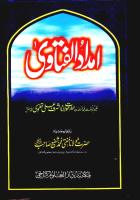 Imdad Ul Fatawa Vol 3