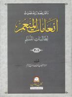 Inamaat Ul Munim Vol 1 2