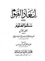 Isaad Ul Fuhoom Vol 1 [PDF]