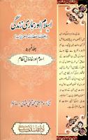 Islaam Or Hamari Zindagi Vol 05