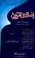 Islahi Taqreeren Vol 7 [PDF]