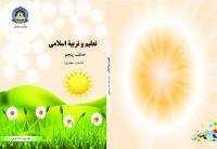 Islamic Studies (Jafari) 05 [5] [PDF]