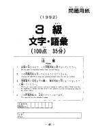 JLPT N3 1992