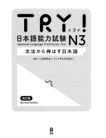 JLPT Try N3 Grammar