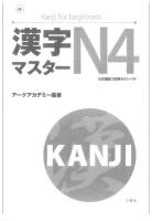 Kanji Masuta N4 PDF [PDF]