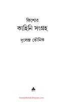 Kishor Kahini Songroho (কিশোর কাহিনী সংগ্রহ)