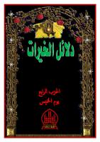 Kitab Dalailul Khairat Hizib Hari Kamis PDF