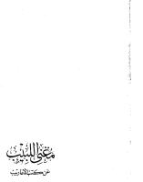 Kitab Mughni Al-Labib 'An Kutub Al-A'Arib-Jilid - 1 [PDF]